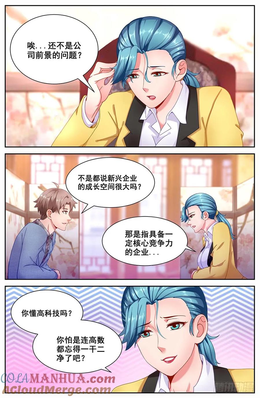 《我在末世有套房》第二十八 回归! 第6页