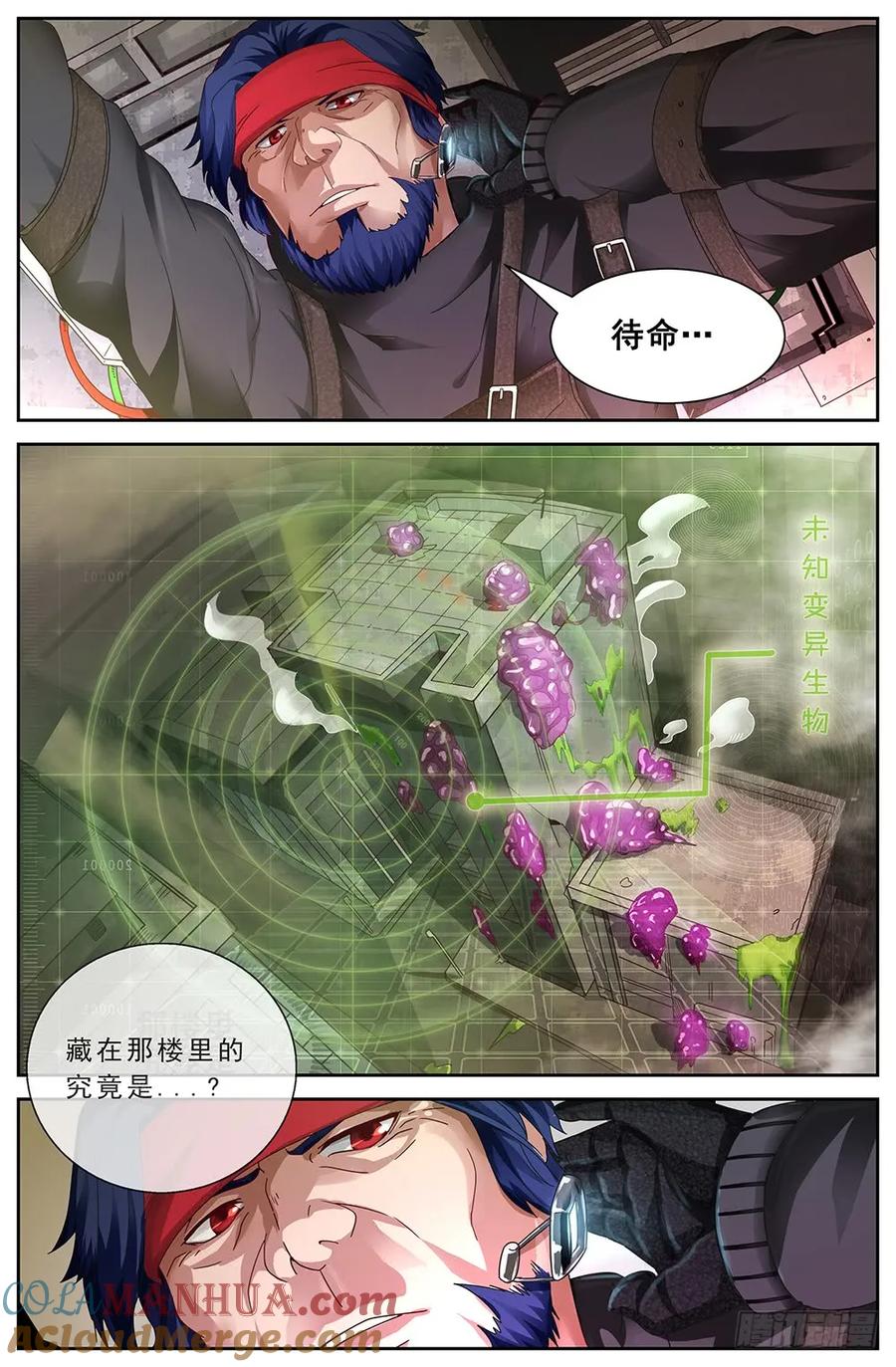 《我在末世有套房》第二十九 猎鹰坠落 上 第4页