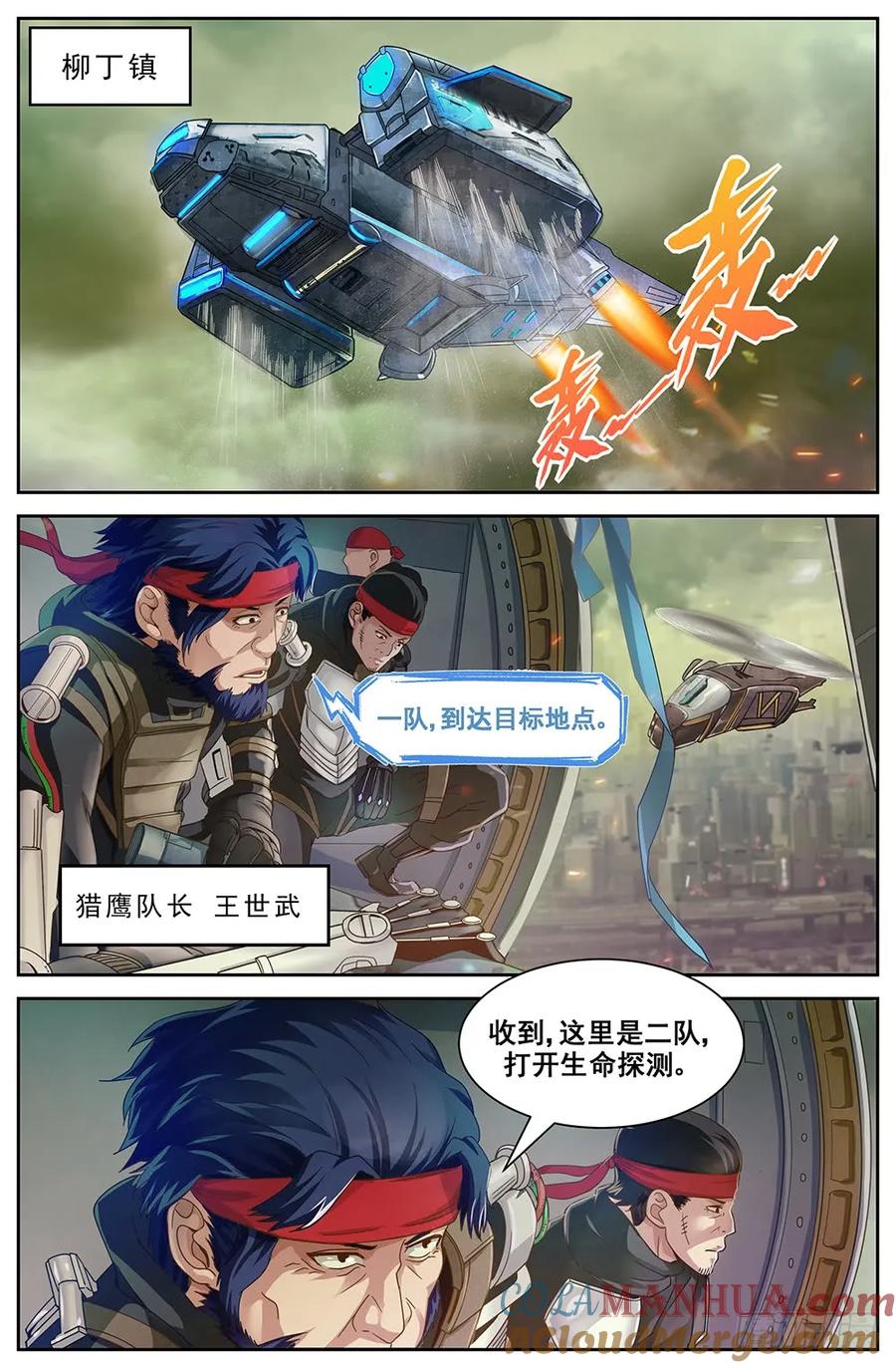 《我在末世有套房》第二十九 猎鹰坠落 上 第2页