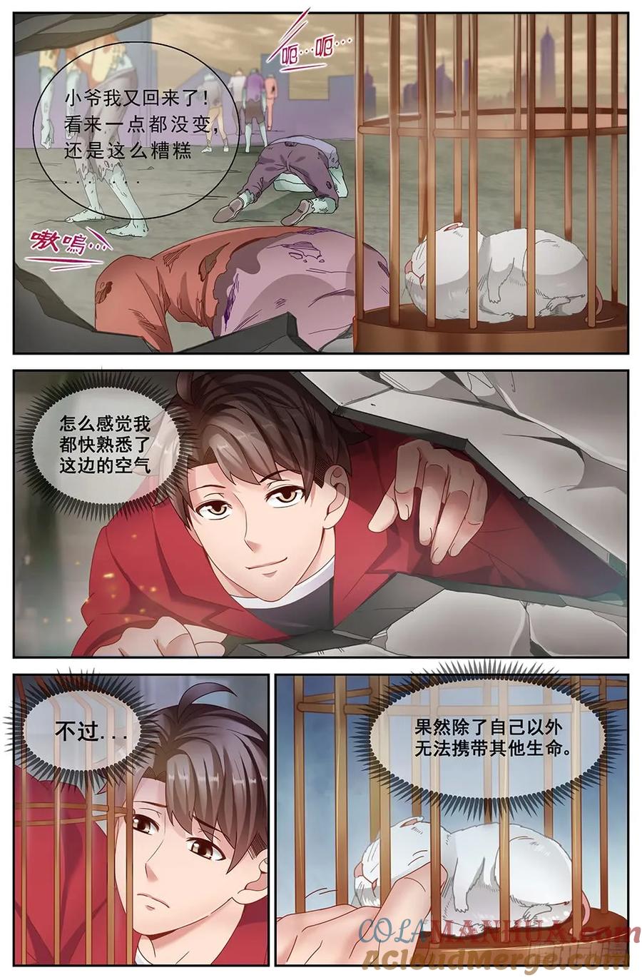 《我在末世有套房》第二十九 猎鹰坠落 下 第10页