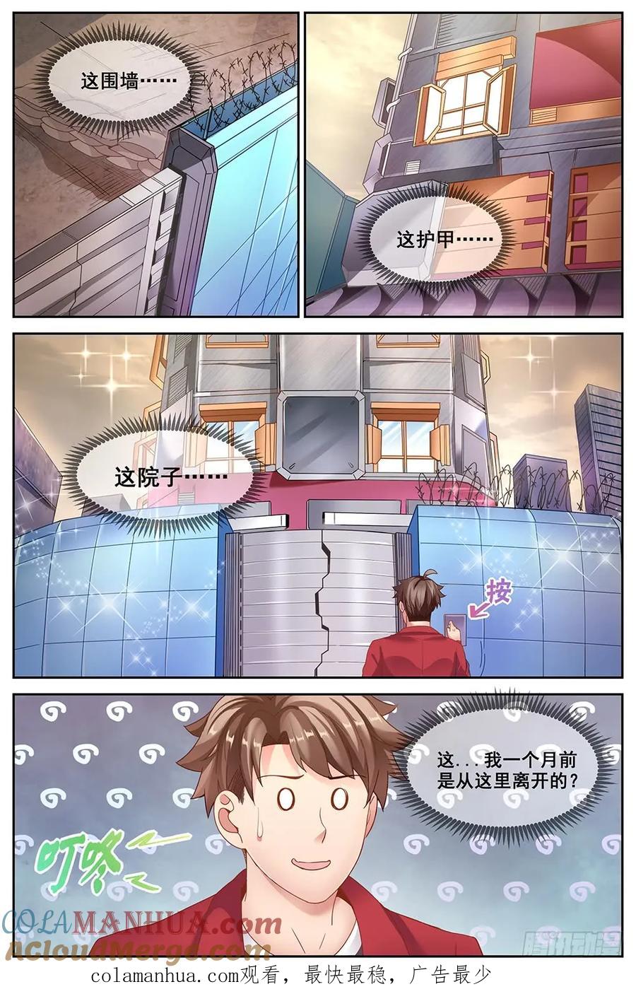 《我在末世有套房》第二十九 猎鹰坠落 下 第11页