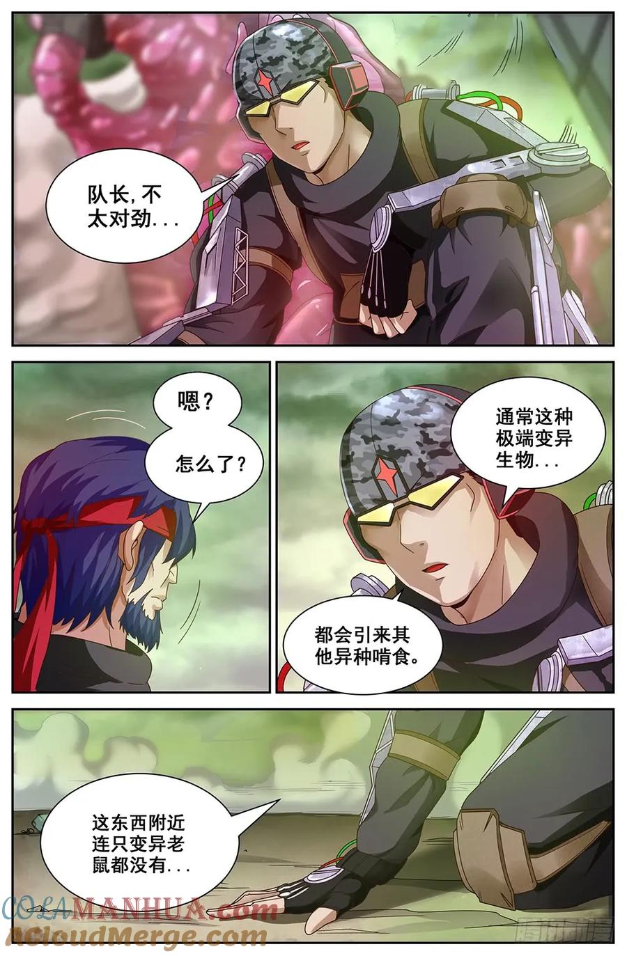 《我在末世有套房》第二十九 猎鹰坠落 下 第5页