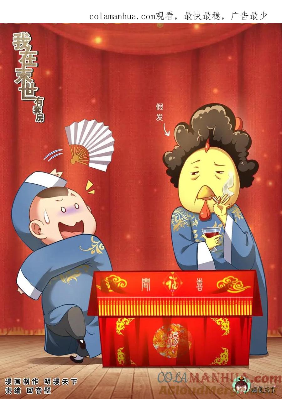 《我在末世有套房》第二十九 猎鹰坠落 下 第1页