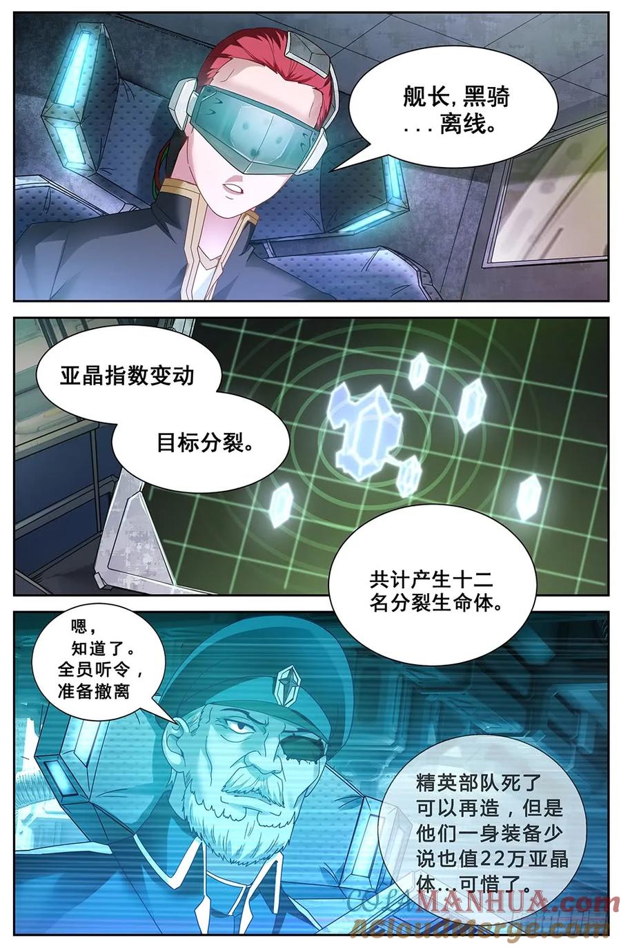 《我在末世有套房》第二十九 猎鹰坠落 下 第9页