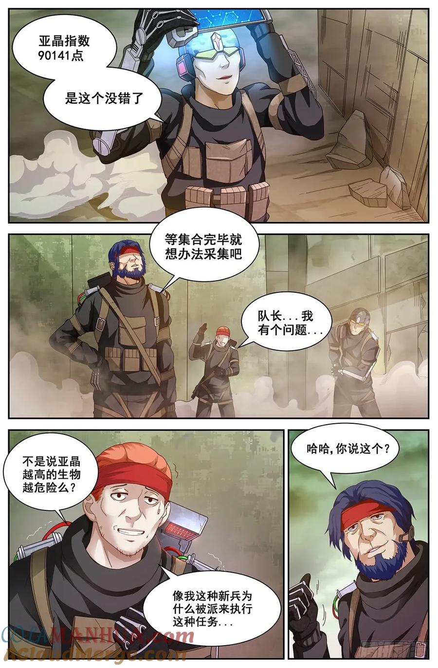 《我在末世有套房》第二十九 猎鹰坠落 下 第3页
