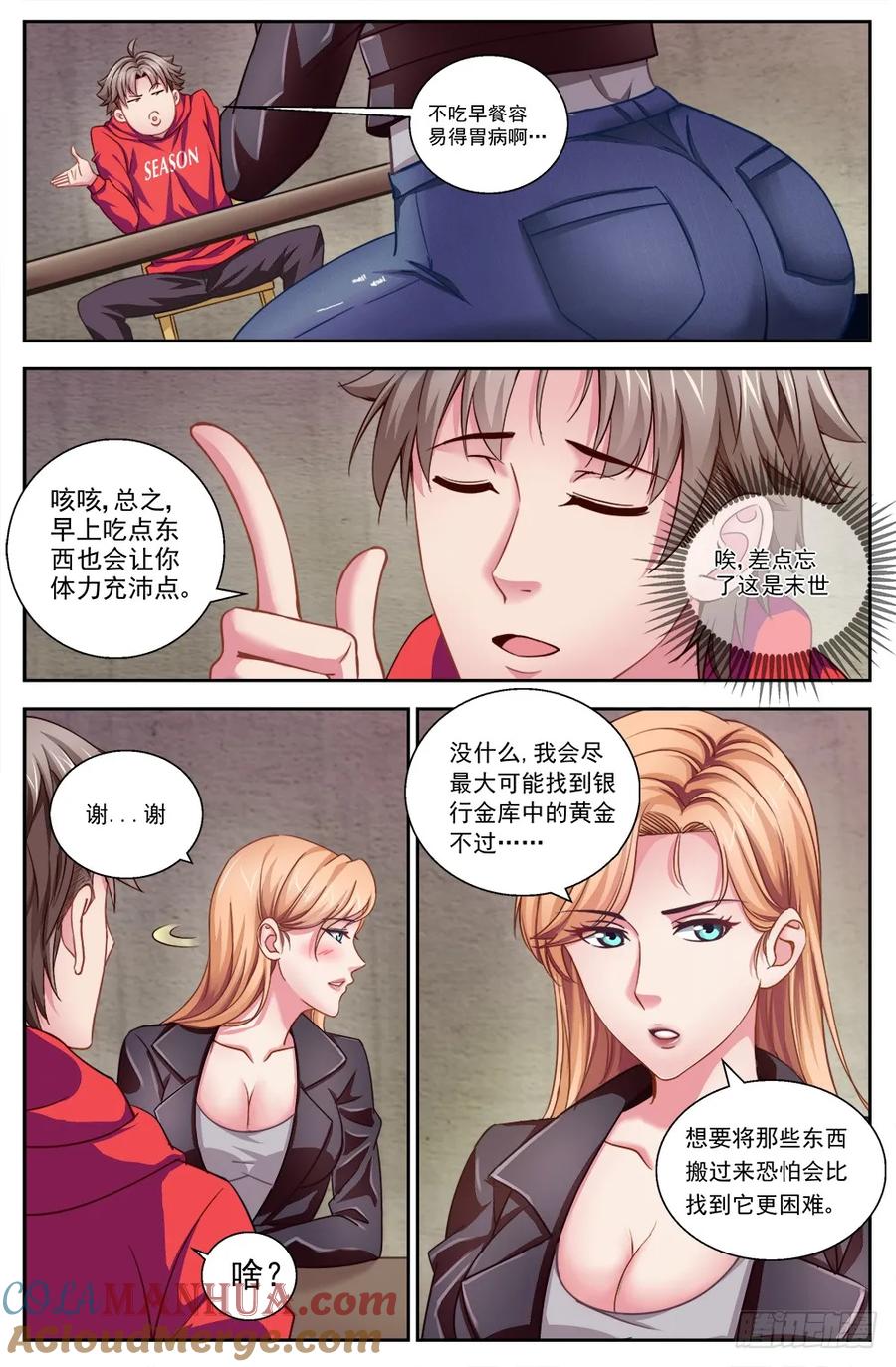 《我在末世有套房》第三章 我需要黄金 上 第7页