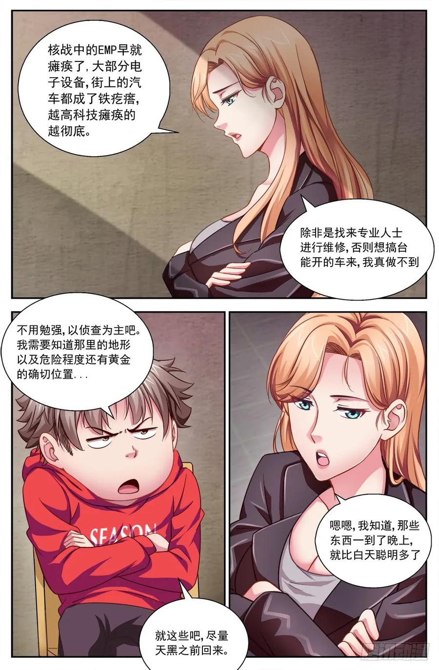 《我在末世有套房》第三章 我需要黄金 上 第8页
