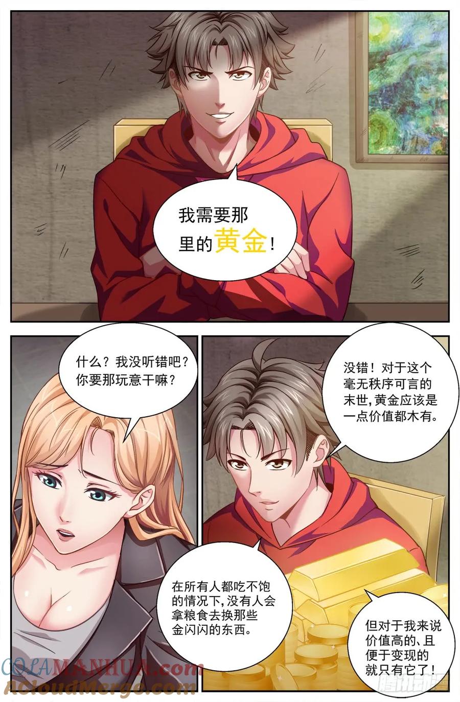 《我在末世有套房》第三章 我需要黄金 上 第3页