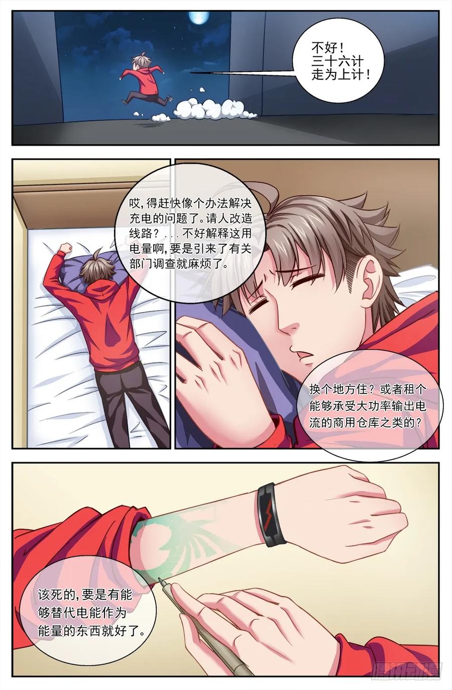 《我在末世有套房》第三章 我需要黄金 上 第14页