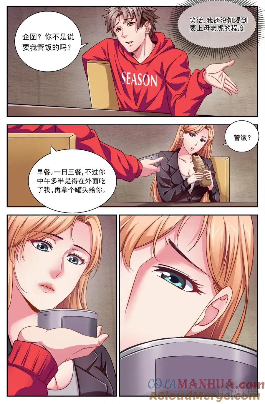 《我在末世有套房》第三章 我需要黄金 上 第5页