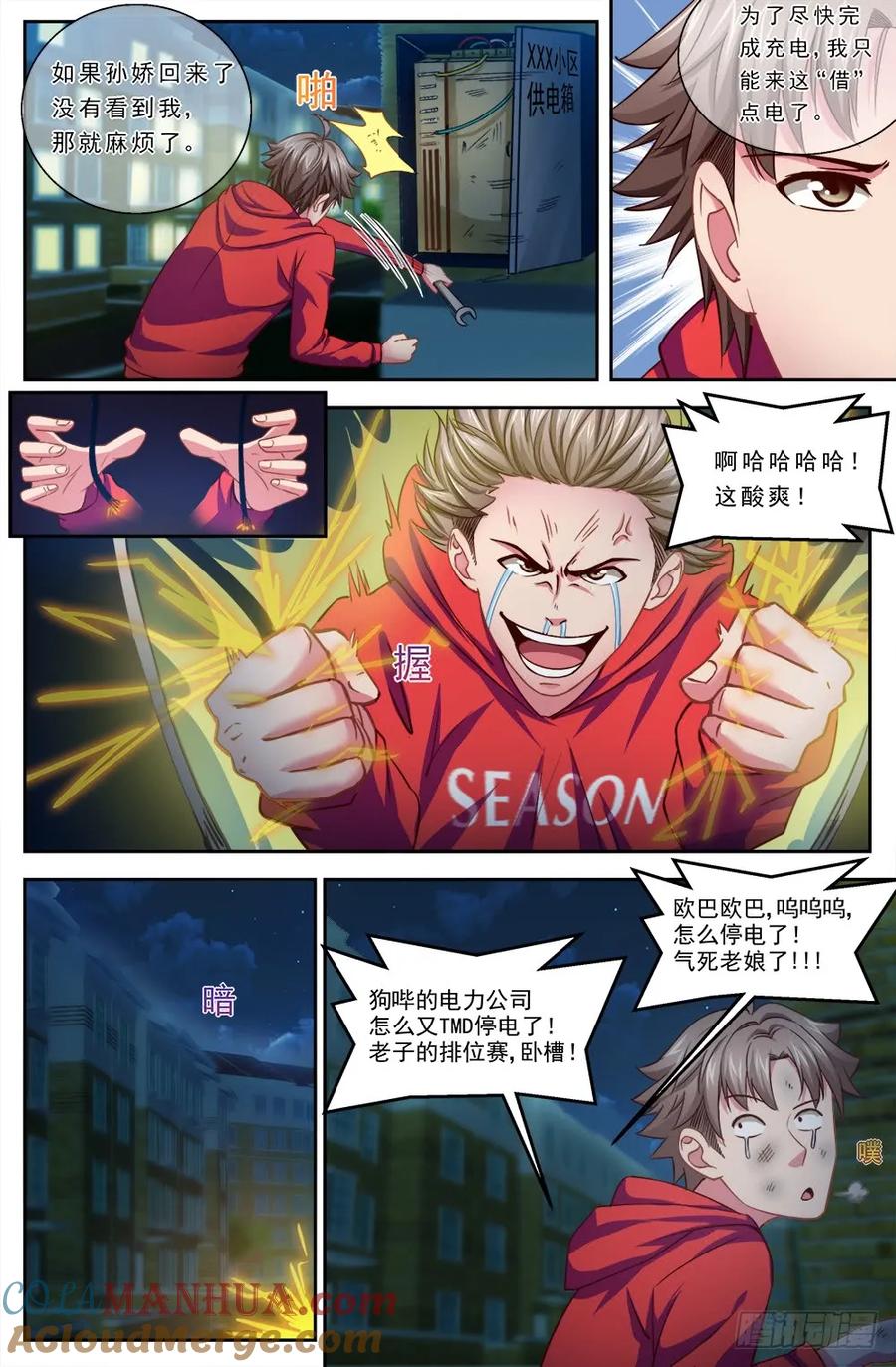 《我在末世有套房》第三章 我需要黄金 上 第13页