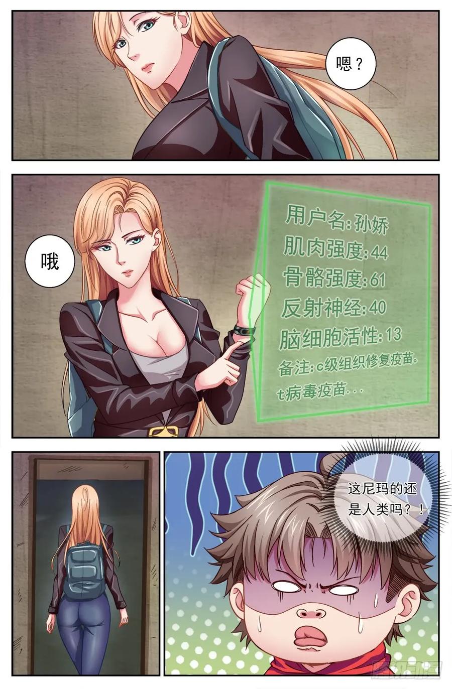 《我在末世有套房》第三章 我需要黄金 上 第10页