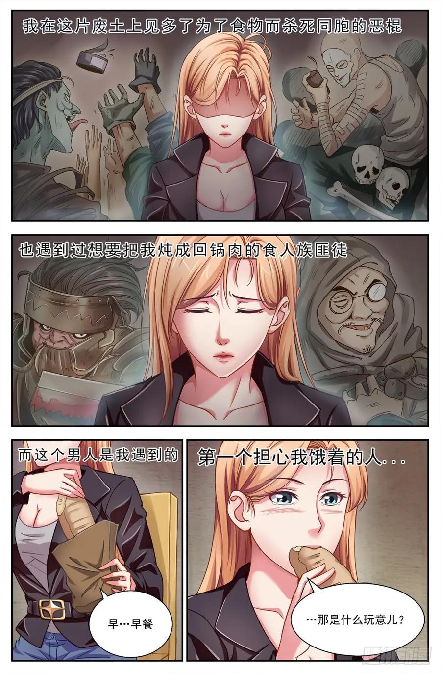 《我在末世有套房》第三章 我需要黄金 上 第6页