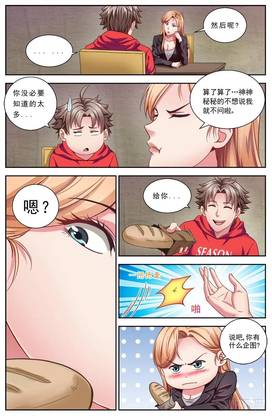 《我在末世有套房》第三章 我需要黄金 上 第4页
