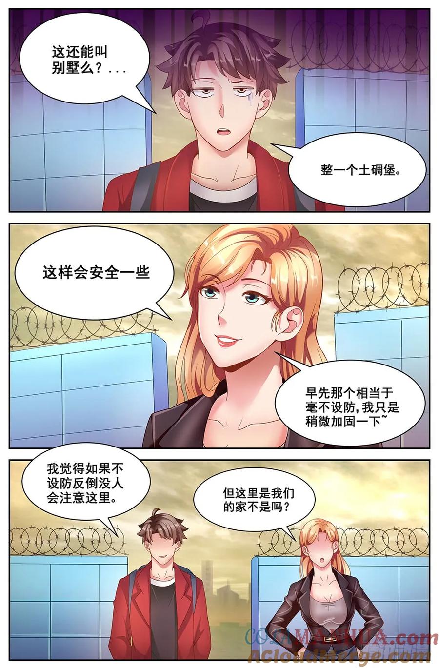 《我在末世有套房》第三十 重回那个小家 上 第5页