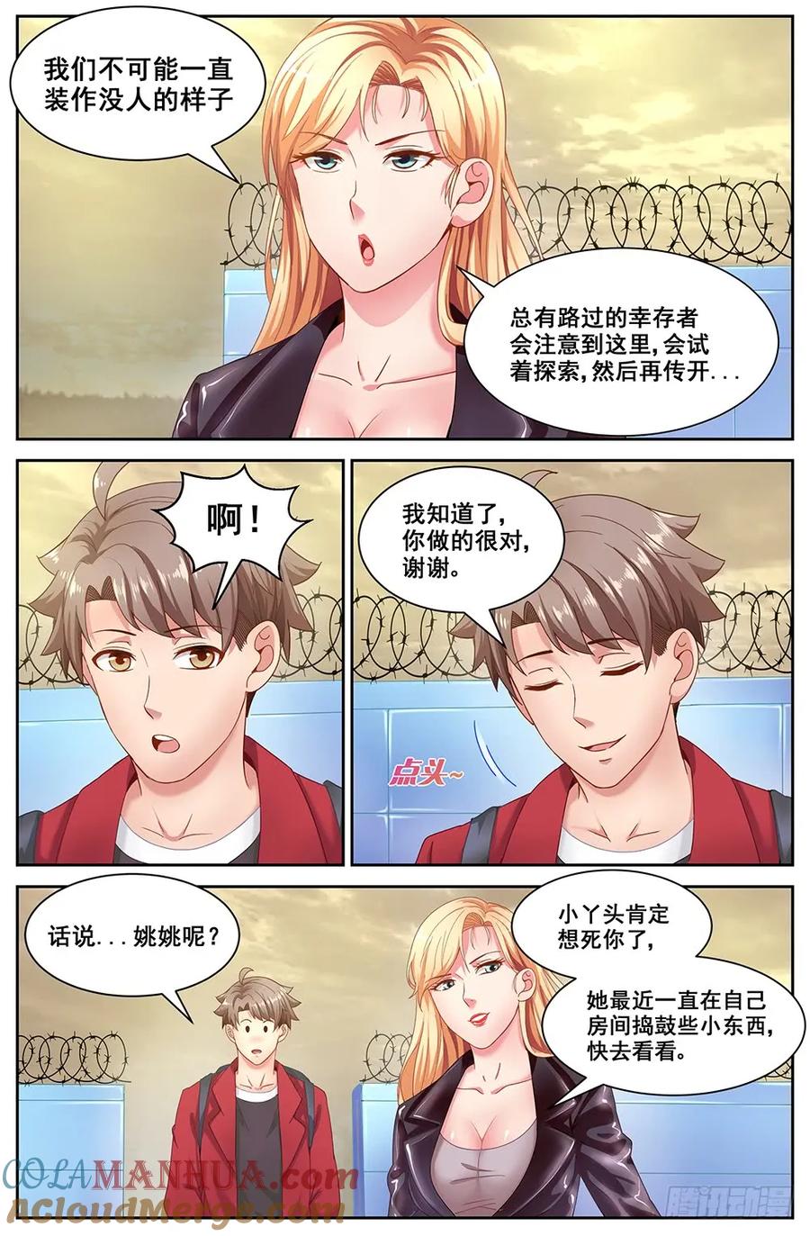 《我在末世有套房》第三十 重回那个小家 上 第6页