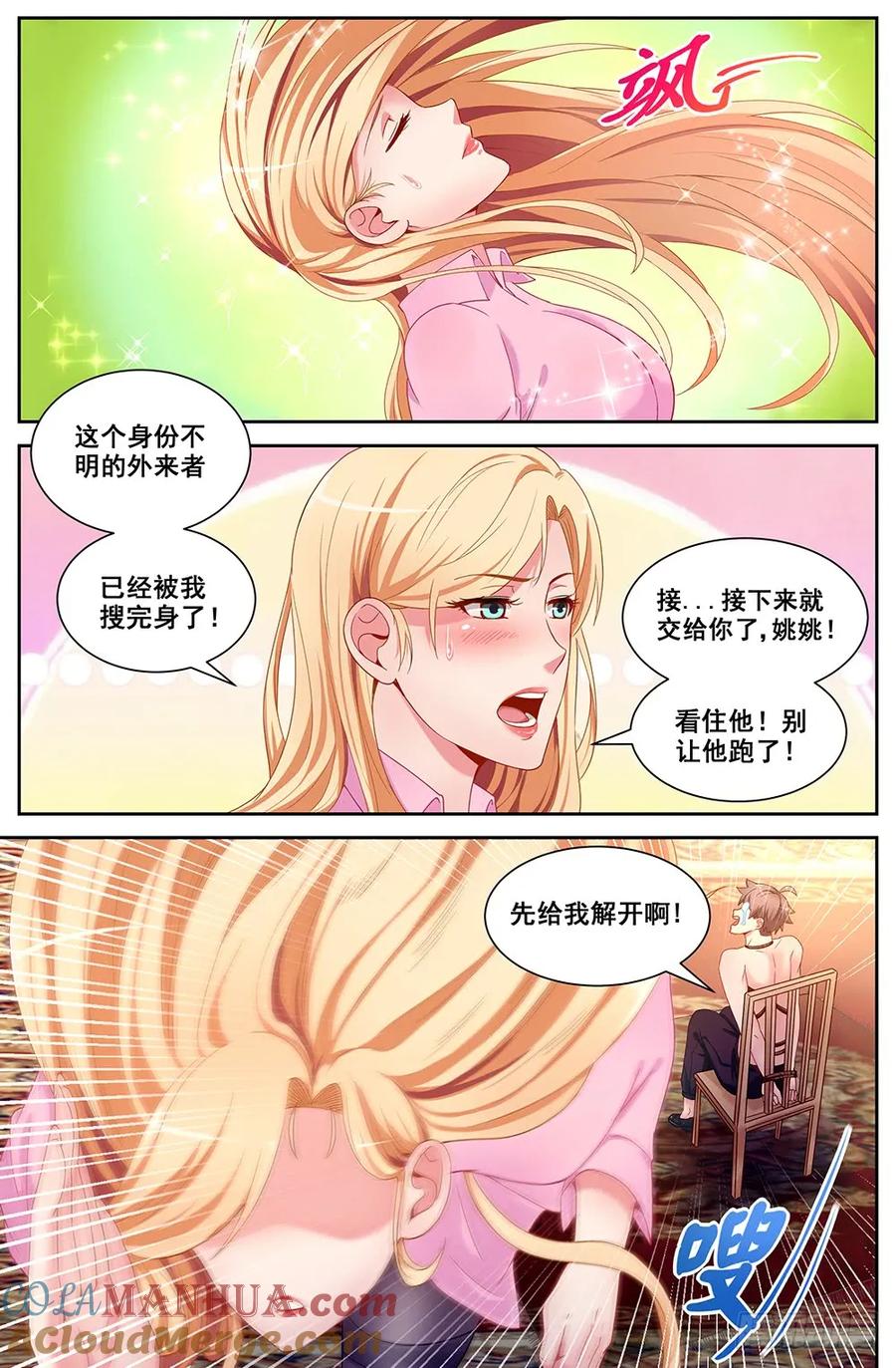 《我在末世有套房》第三十 重回那个小家 下 第9页