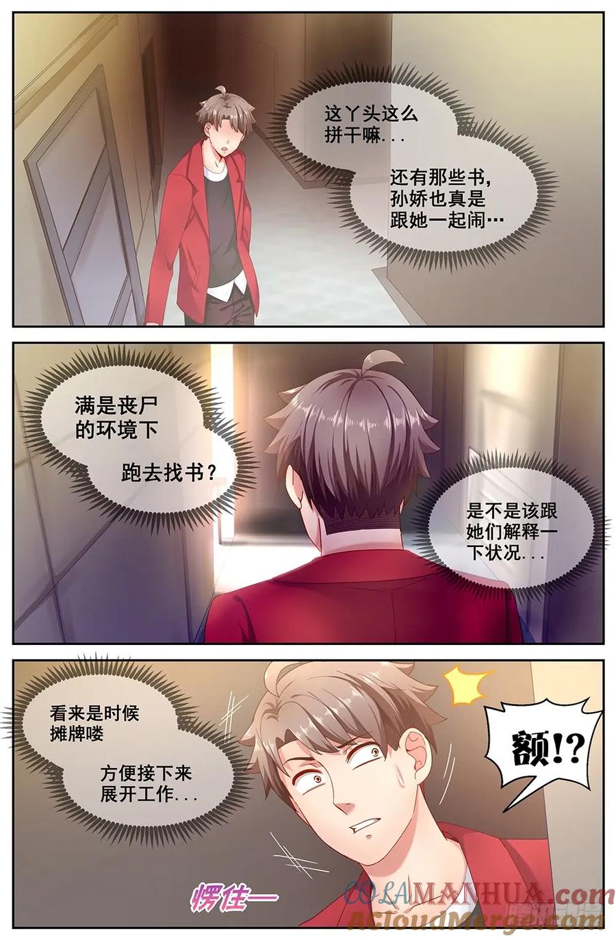 《我在末世有套房》第三十 重回那个小家 下 第2页