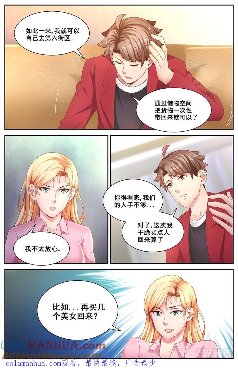 《我在末世有套房》第三十一 家庭会议 第11页