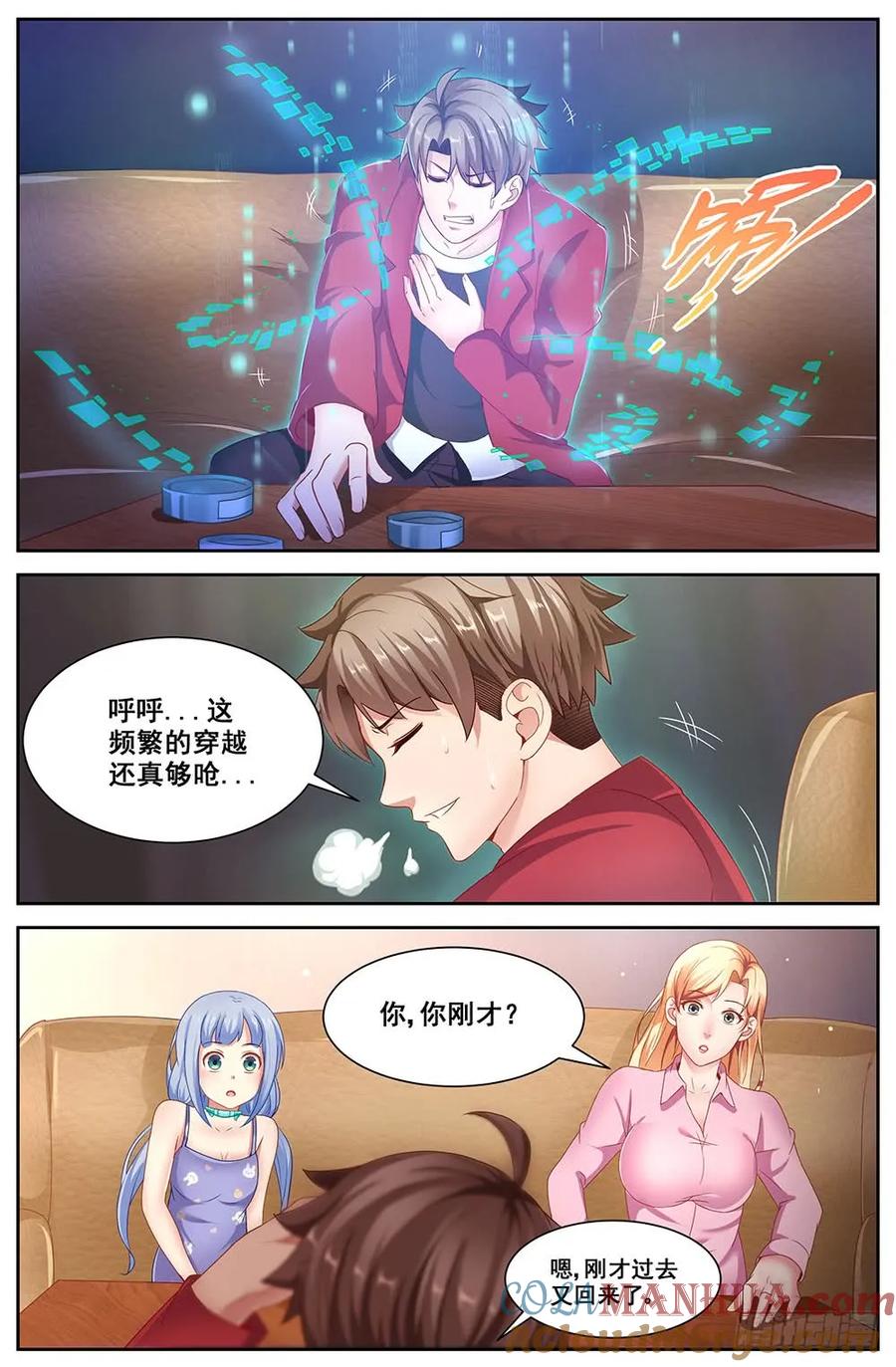 《我在末世有套房》第三十一 家庭会议 第10页