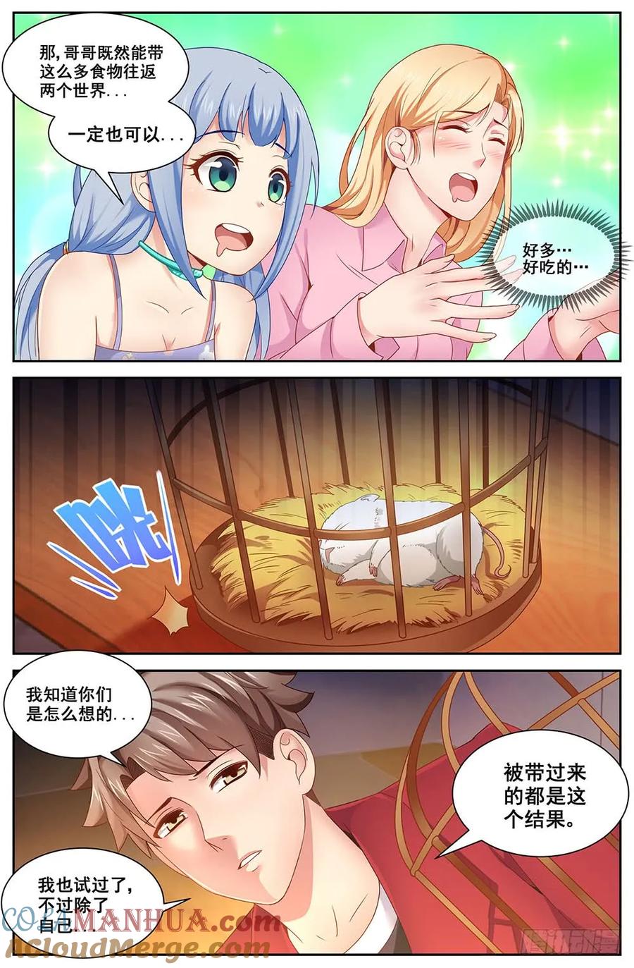 《我在末世有套房》第三十一 家庭会议 第6页