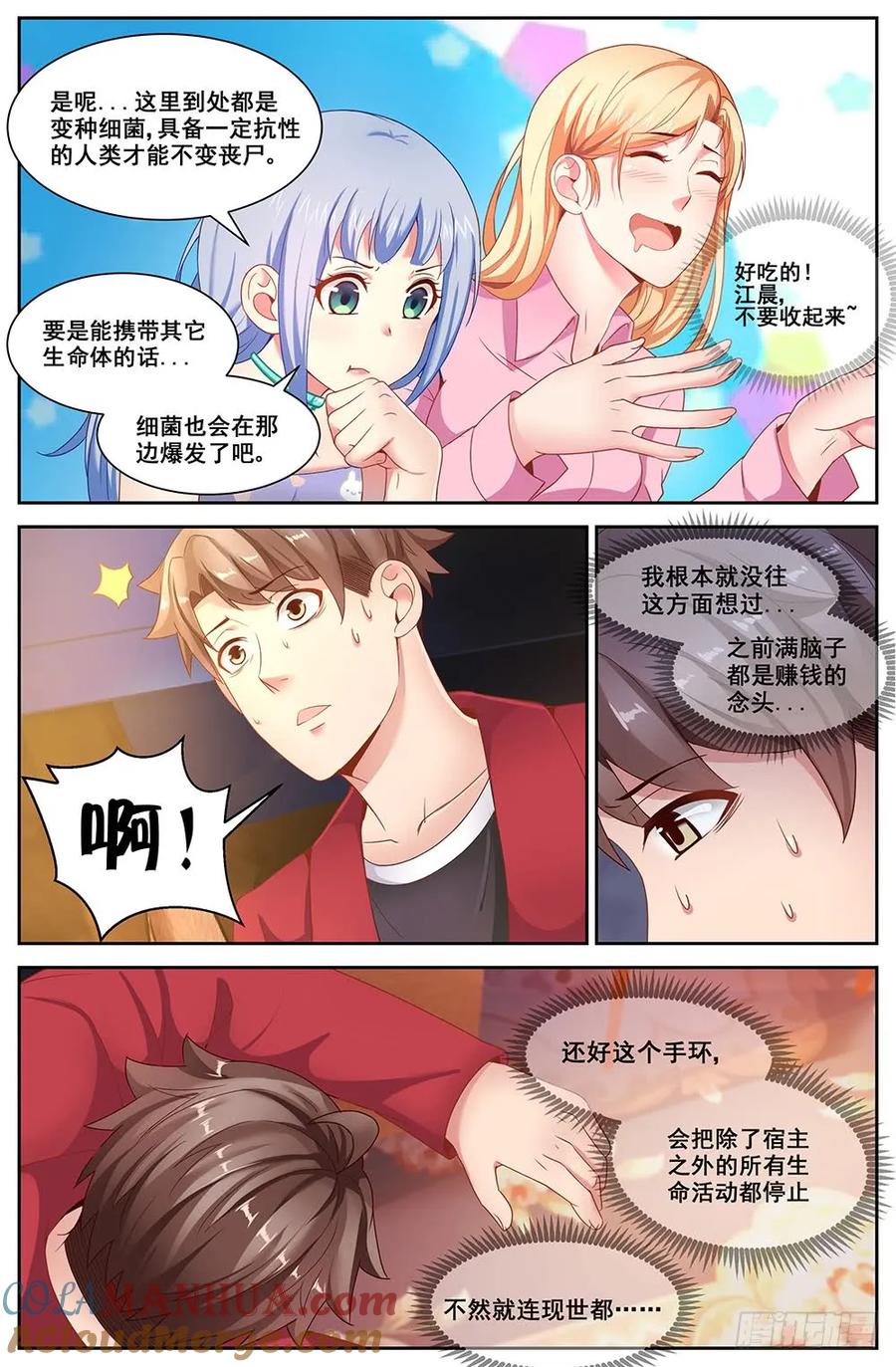 《我在末世有套房》第三十一 家庭会议 第7页