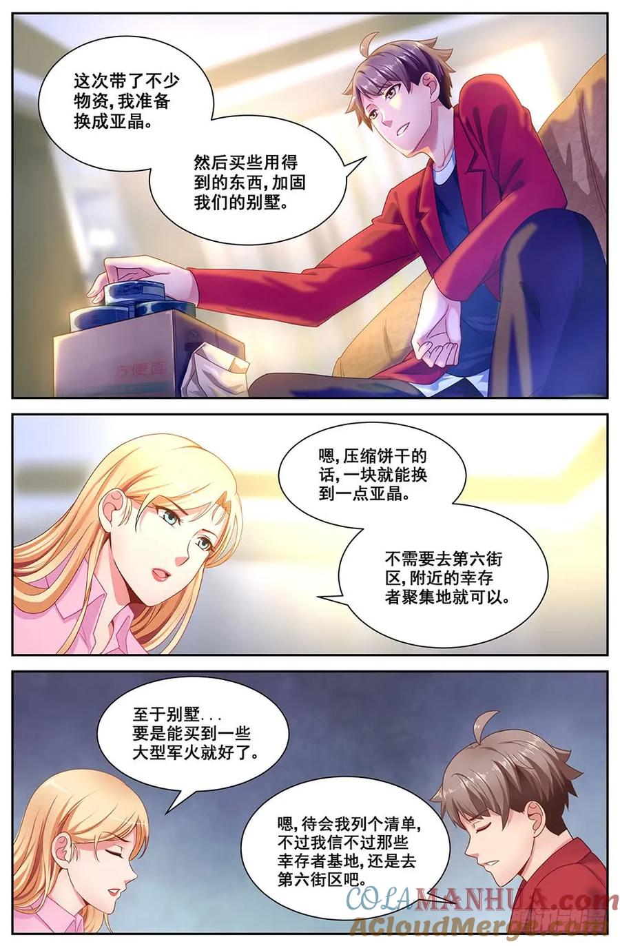 《我在末世有套房》第三十一 家庭会议 第8页