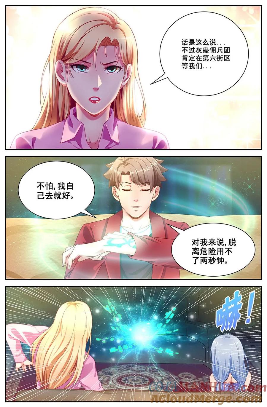 《我在末世有套房》第三十一 家庭会议 第9页