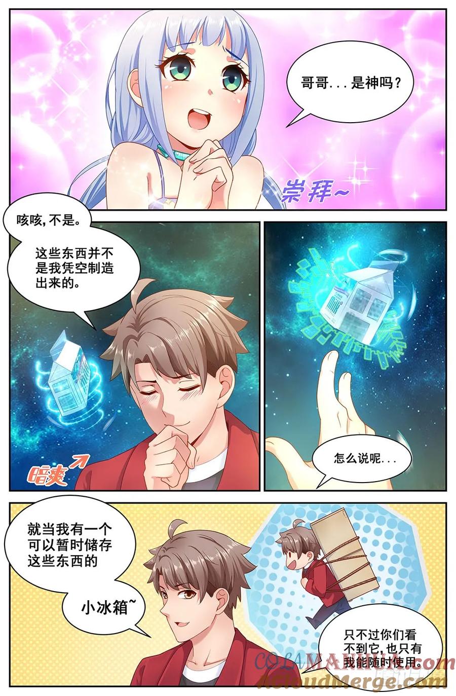 《我在末世有套房》第三十一 家庭会议 第4页