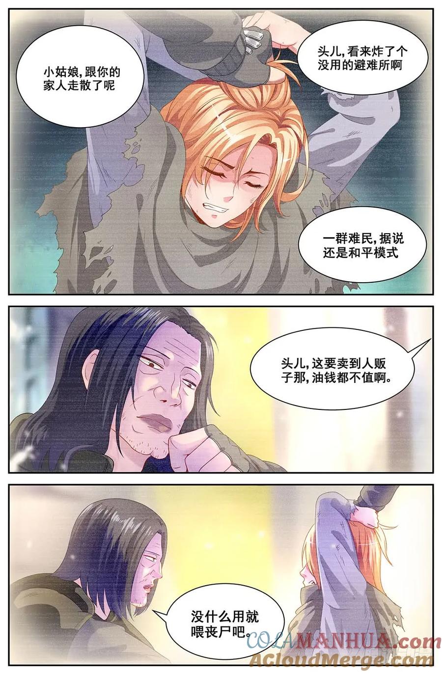《我在末世有套房》第三十二 孙娇的过往 上 第7页