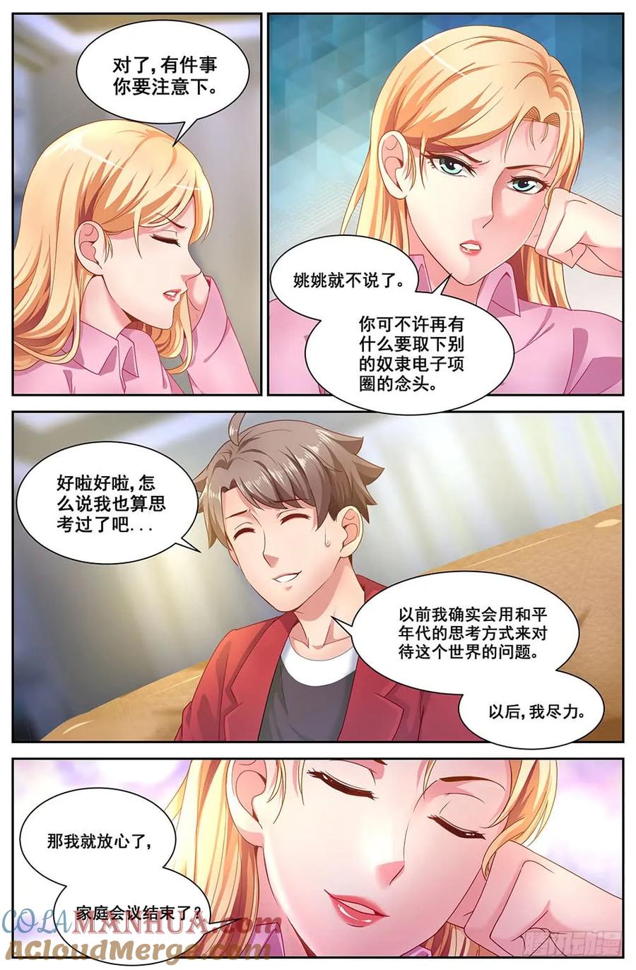 《我在末世有套房》第三十二 孙娇的过往 上 第3页