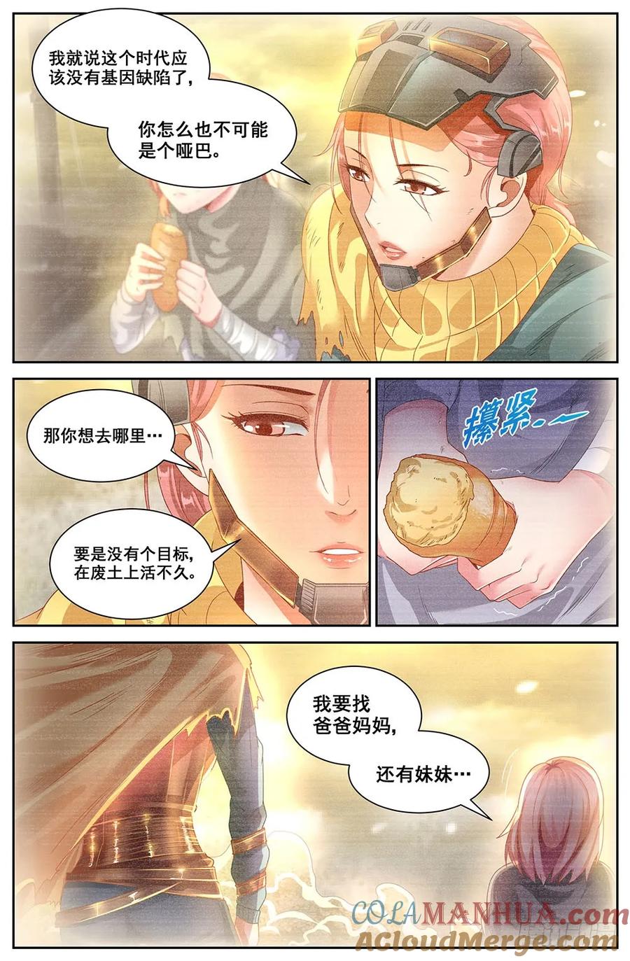 《我在末世有套房》第三十二 孙娇的过往 中 第10页