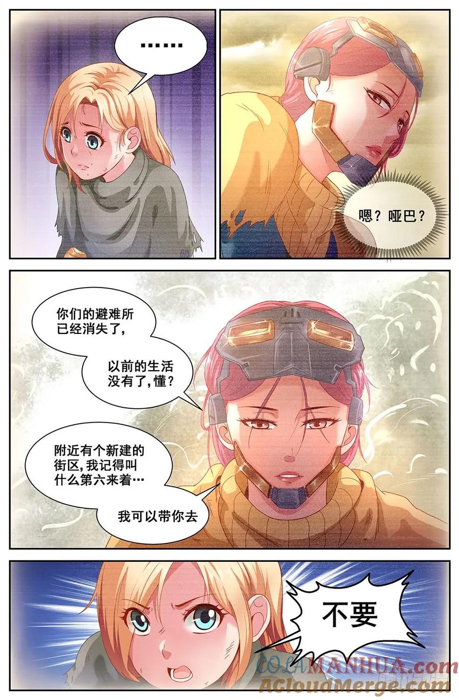 《我在末世有套房》第三十二 孙娇的过往 中 第9页