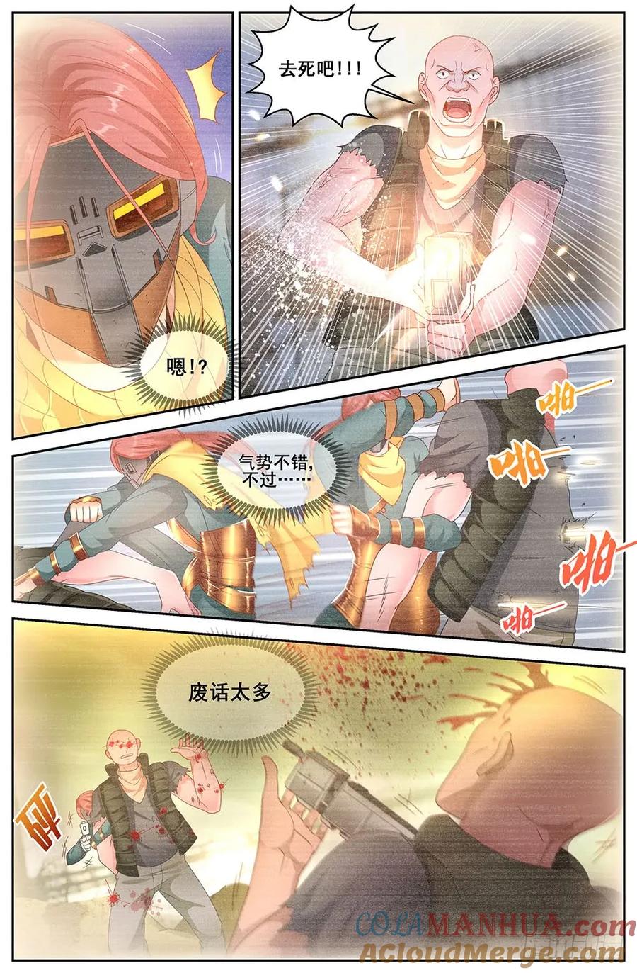 《我在末世有套房》第三十二 孙娇的过往 中 第3页