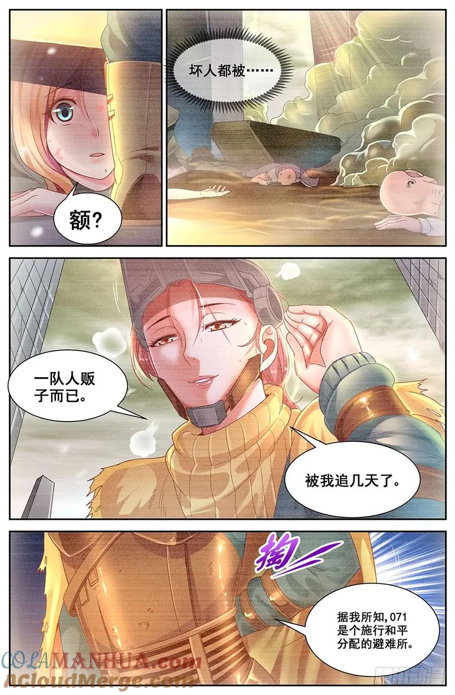 《我在末世有套房》第三十二 孙娇的过往 中 第6页