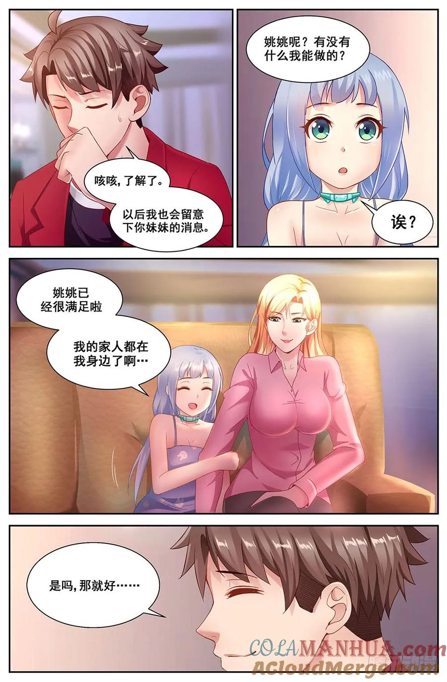 《我在末世有套房》第三十二 孙娇的过往 下 第8页