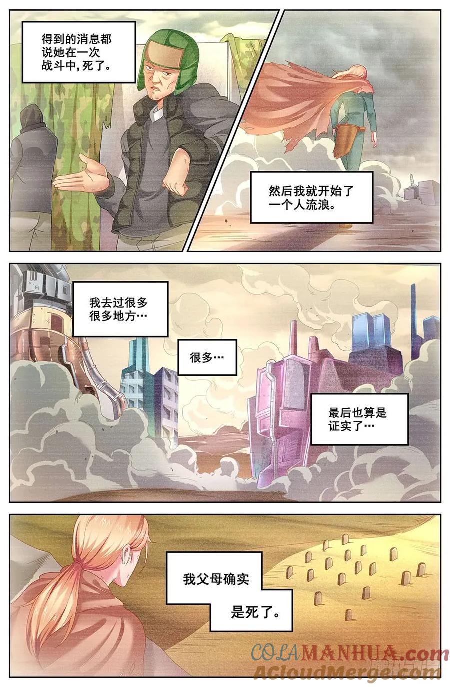 《我在末世有套房》第三十二 孙娇的过往 下 第4页