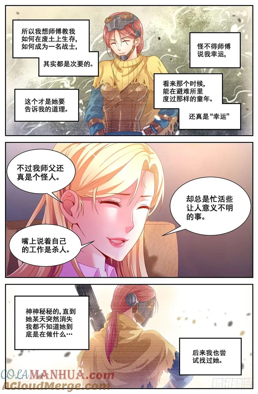 《我在末世有套房》第三十二 孙娇的过往 下 第3页