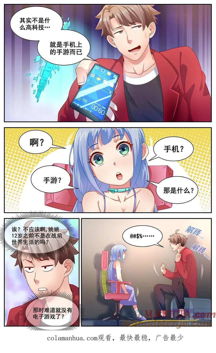 《我在末世有套房》第三十二 孙娇的过往 下 第11页