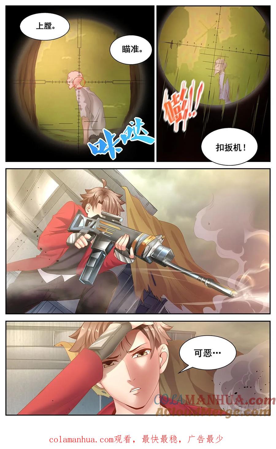 《我在末世有套房》第三十三 重返第六街区 上 第10页