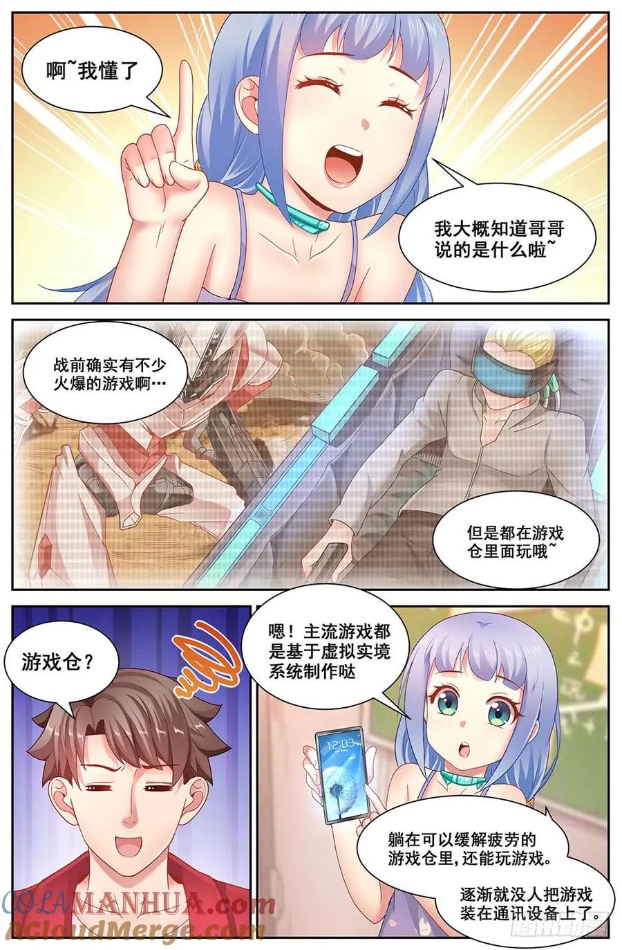 《我在末世有套房》第三十三 重返第六街区 上 第2页