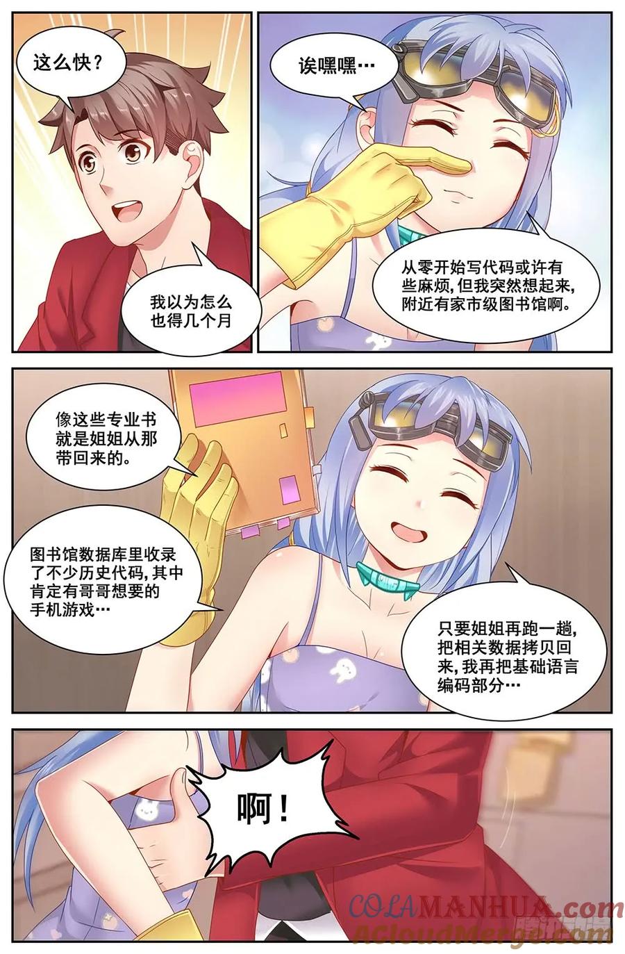 《我在末世有套房》第三十三 重返第六街区 上 第5页