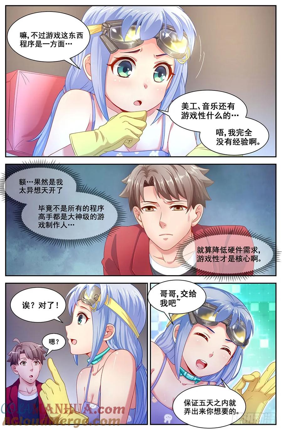 《我在末世有套房》第三十三 重返第六街区 上 第4页
