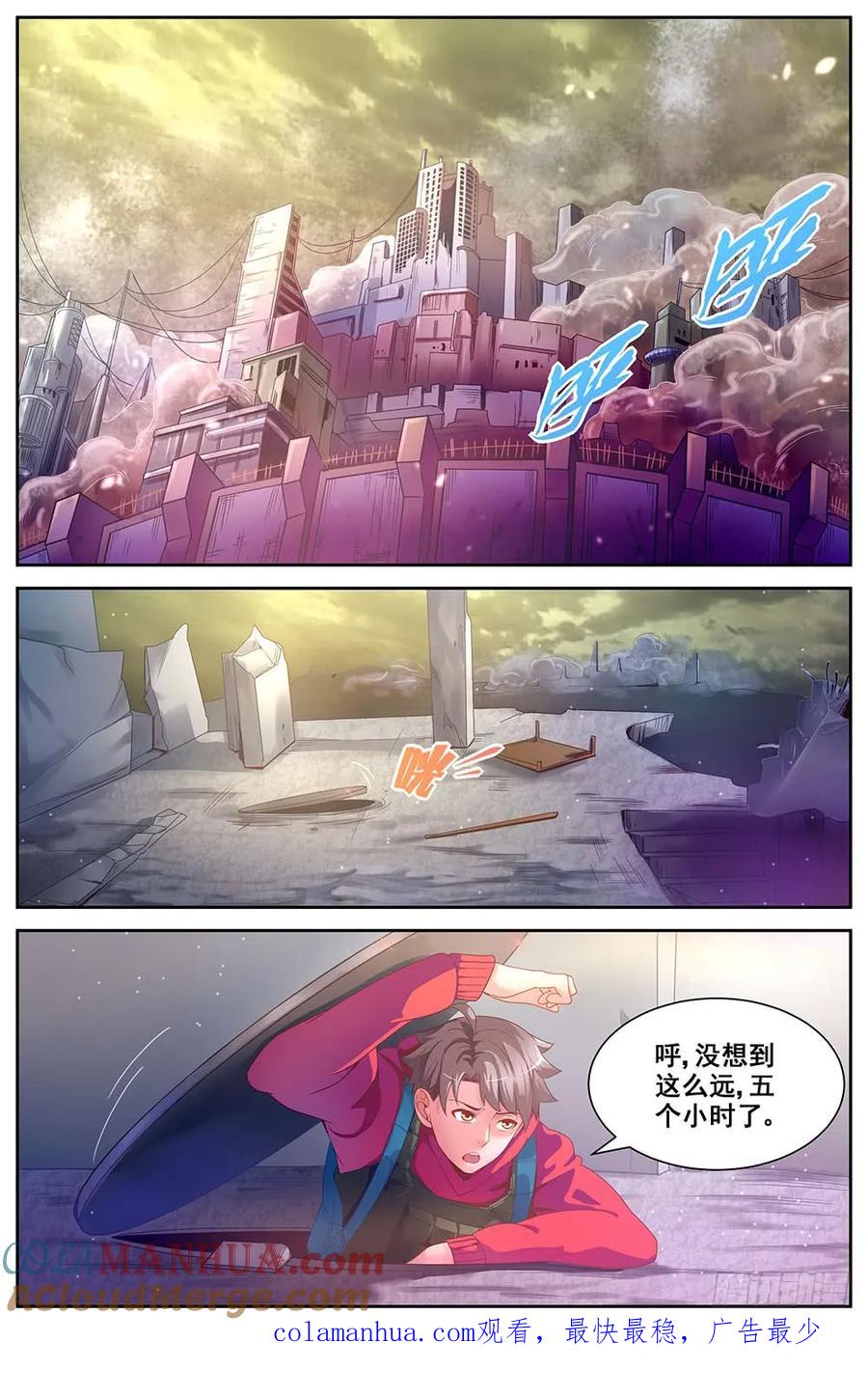《我在末世有套房》第三十三 重返第六街区 下 第11页