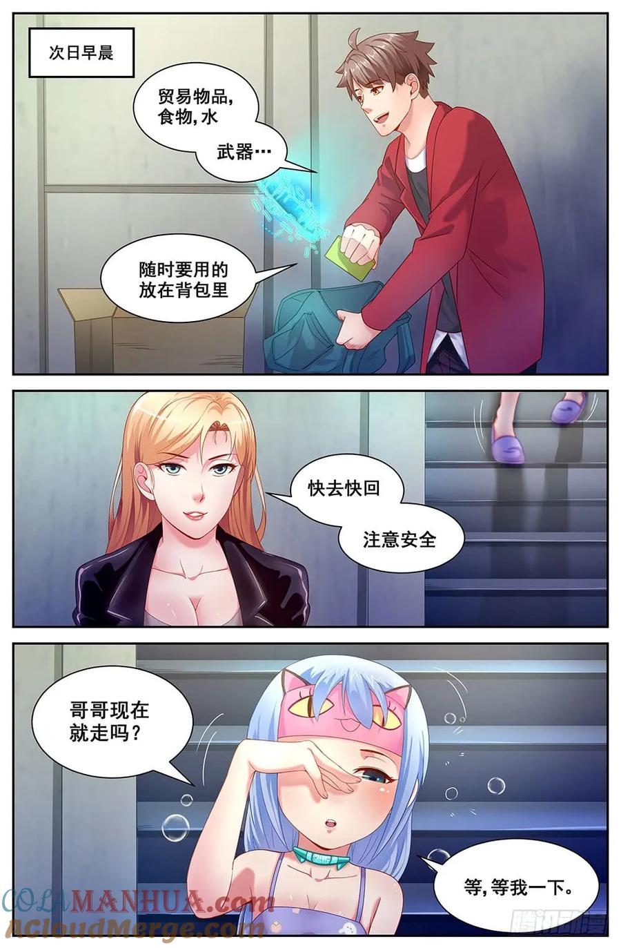 《我在末世有套房》第三十三 重返第六街区 下 第7页