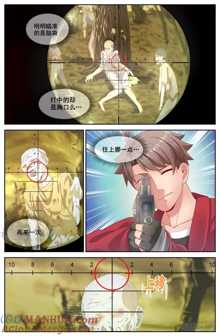《我在末世有套房》第三十三 重返第六街区 下 第3页