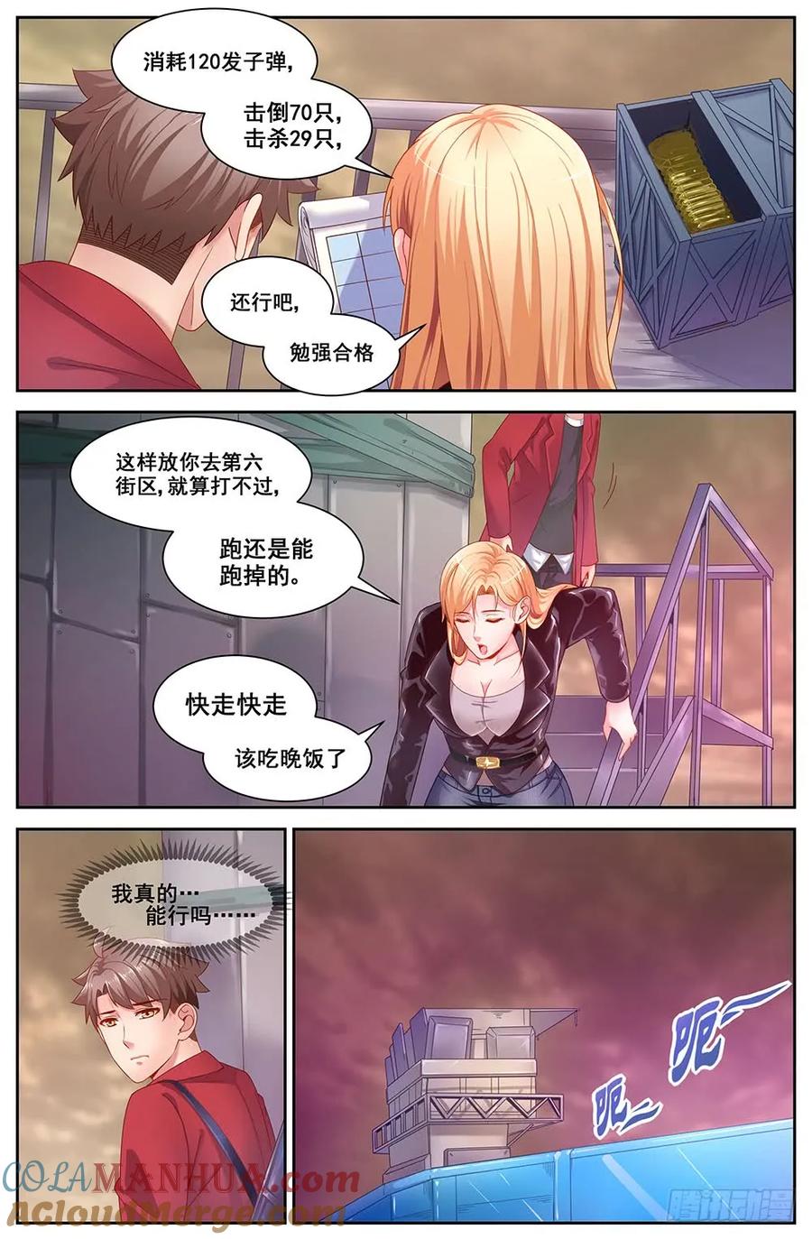 《我在末世有套房》第三十三 重返第六街区 下 第4页