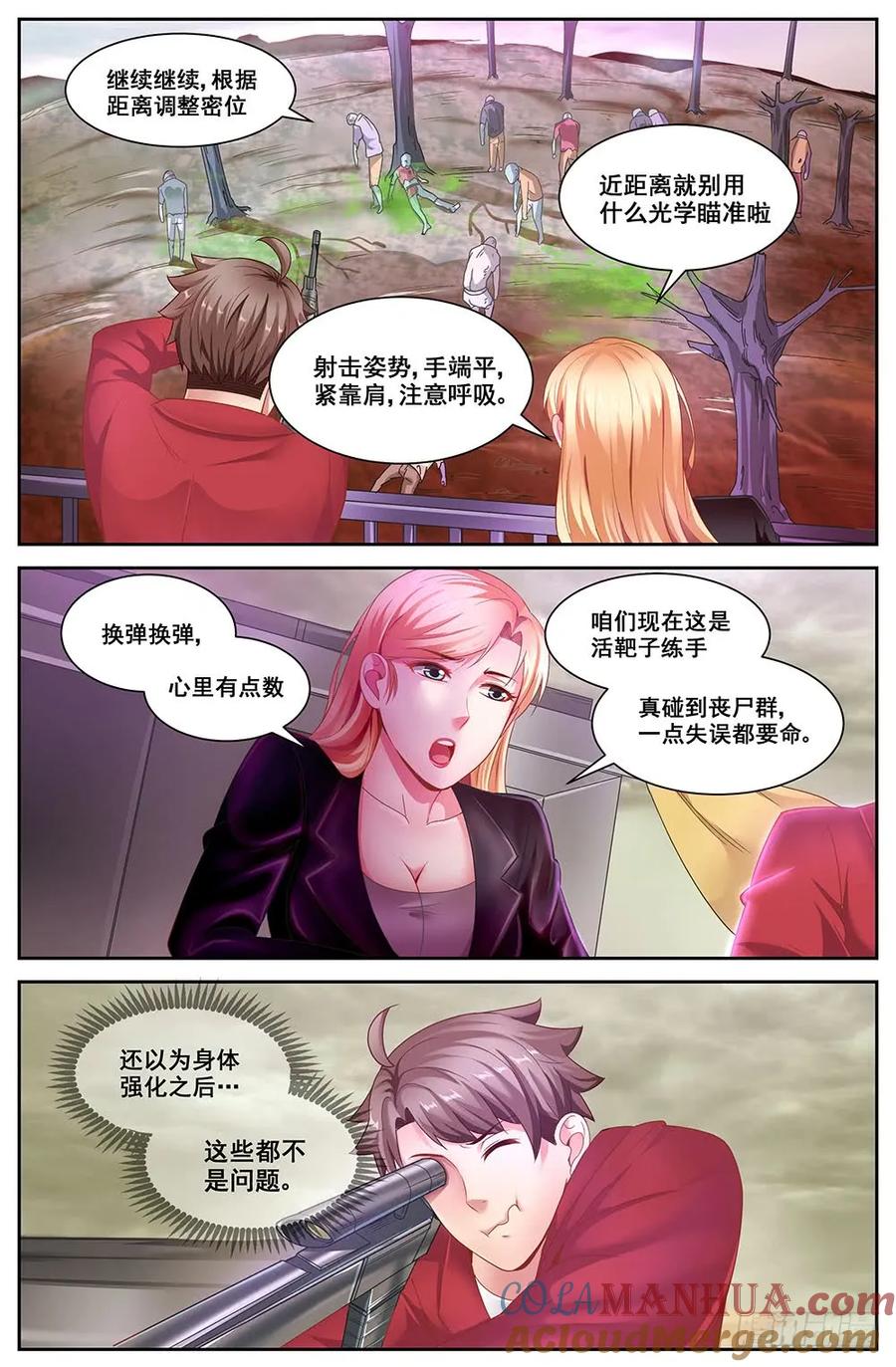 《我在末世有套房》第三十三 重返第六街区 下 第6页