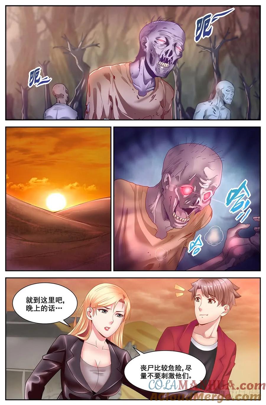 《我在末世有套房》第三十三 重返第六街区 下 第5页