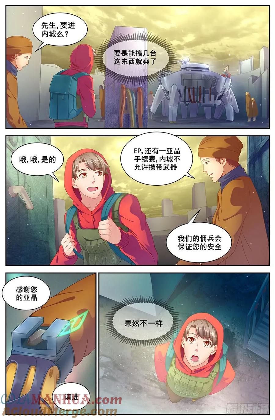 《我在末世有套房》第三十四 内圈 上 第9页